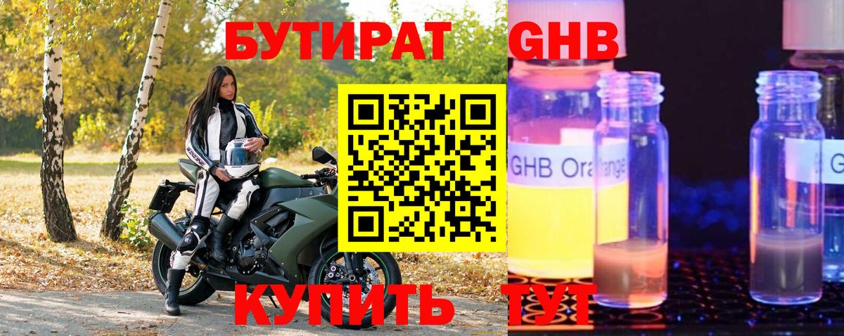 Бутират BDO Мончегорск