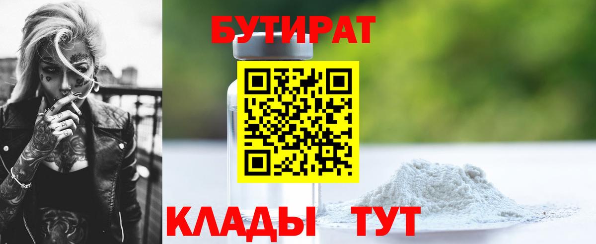 Бутират буратино  Вход с VPN  Мончегорск 