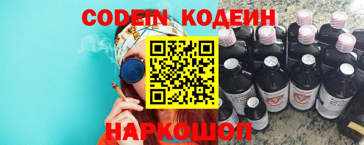 Codein напиток Lean (лин)  Вход с VPN  Codein Purple Drank  Мончегорск 