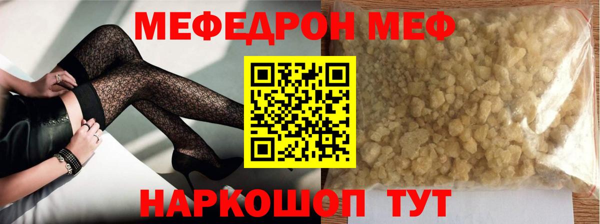 МЕФ mephedrone  Вход с VPN  Мефедрон мука  Мончегорск 